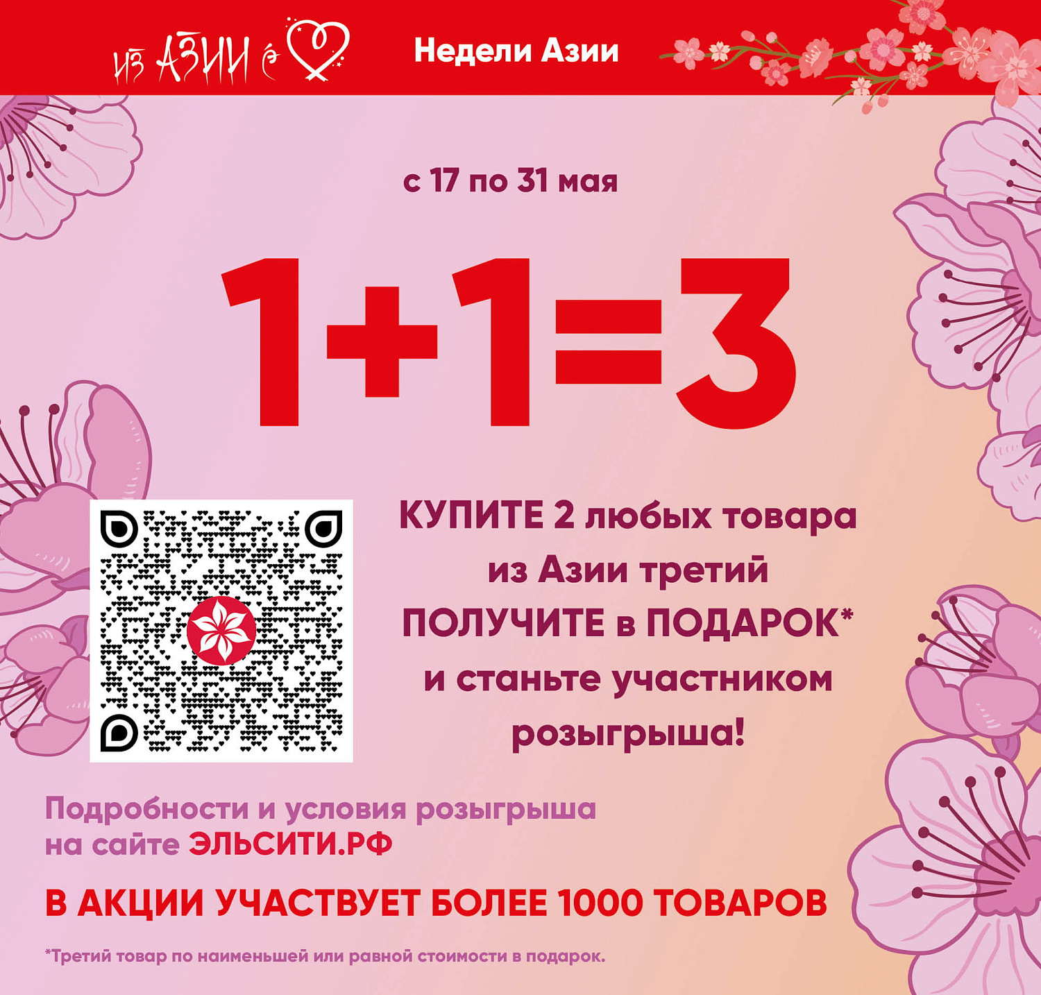 Встречайте новый каталог Эльсити №145/ 3-31 мая 2026